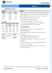 晨会纪要