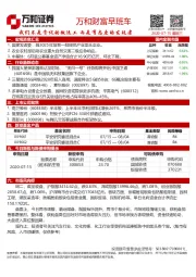 财富早班车