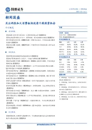 朝闻国盛：关注科技和大消费板块优质个股投资机会