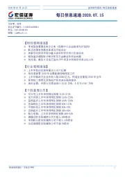 每日信息速递