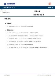 晨会纪要