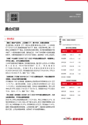 晨会纪要