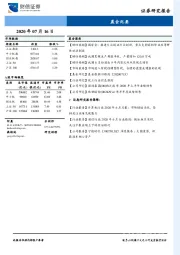 晨会纪要