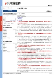 晨会纪要
