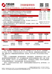 财富早班车