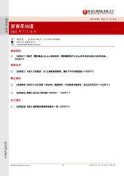 浙商早知道