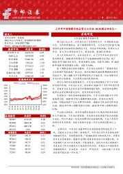 晨会纪要