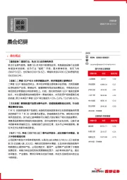 晨会纪要