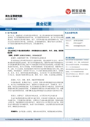 晨会纪要