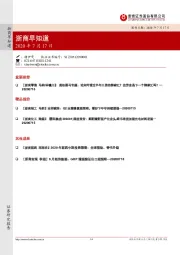 浙商早知道