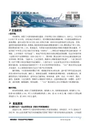 A股资讯晨报