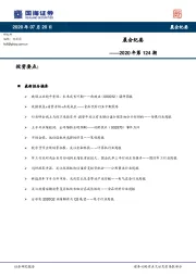晨会纪要