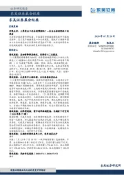 晨会纪要