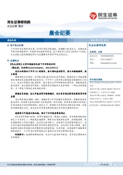 晨会纪要