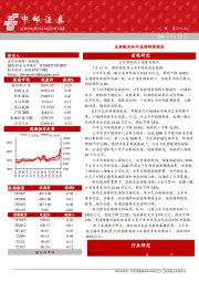 晨会纪要