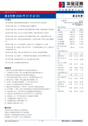 晨会纪要