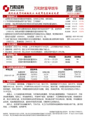 财富早班车