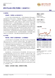 研究所晨报