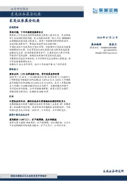 晨会纪要