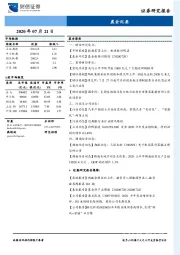 晨会纪要