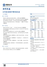 朝闻国盛：如何通过转债平衡风险收益