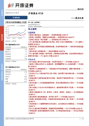 晨会纪要