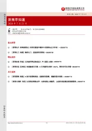 浙商早知道