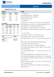 晨会纪要