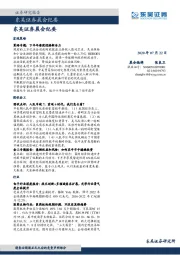 晨会纪要