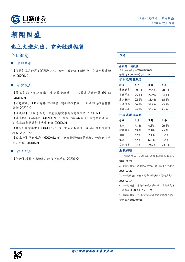 朝闻国盛：北上大进大出，重仓股遭抛售