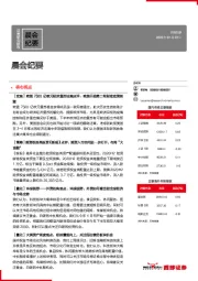 晨会纪要