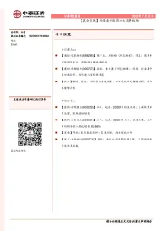 【晨会聚焦】继续看好医药和大消费板块