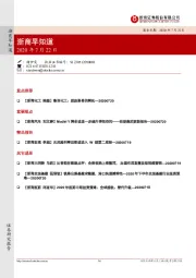 浙商早知道