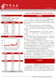 晨会纪要