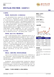 研究所晨报