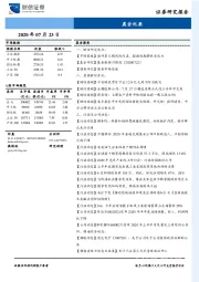 晨会纪要