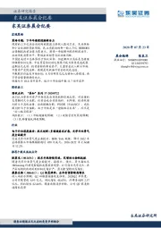 晨会纪要