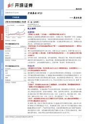 晨会纪要