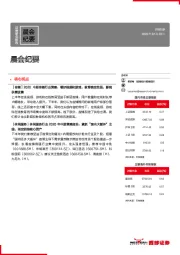 晨会纪要