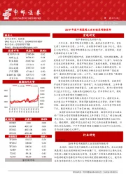 晨会纪要