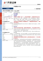 晨会纪要