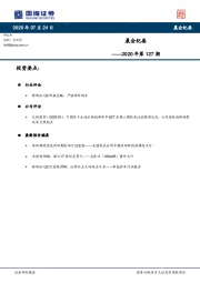 晨会纪要