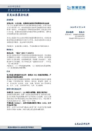 晨会纪要