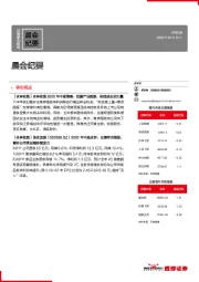 晨会纪要