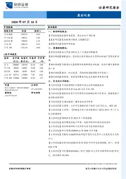 晨会纪要