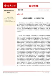晨会纪要