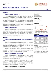研究所晨报