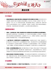 晨会纪要