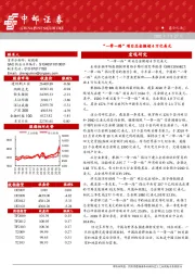 晨会纪要