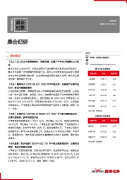 晨会纪要